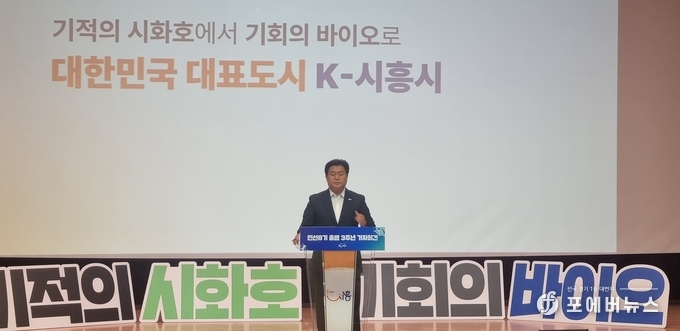 임병택 시흥시장이 24일 시흥시청 늠내홀에서 민선8기 출범 3주년을 맞아 기자회견을 진행하고있다.(사진=김경순)