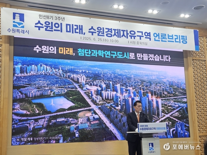 이재준 수원 시장이 25일 시청 중회의실에서 ‘수원 경제자유구역 브리핑’을 진행하고 있다.(사진=김경순)