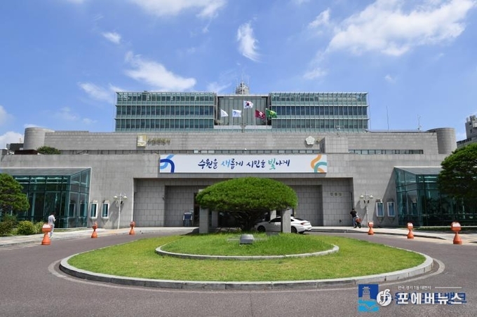 수원시청 전경.