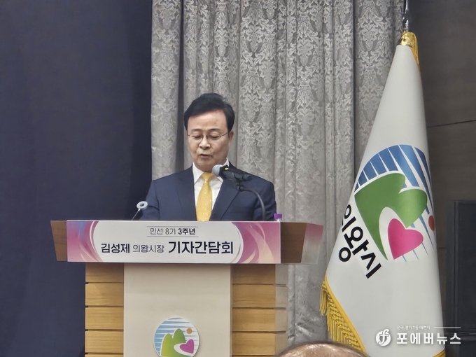 김성제 의왕시장이 30일 시청 대회의실에서 민선8기 취임 3주년 기자간담회를 열고 민선8기 3년간의 주요성과와 향후 시정 운영방향에 대해 설명하고 있다.(사진=김경순)