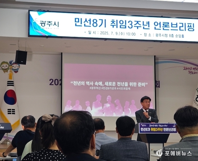 방세환 광주시장이 9일 민선 8기 3주년을 맞아 시청 순암홀에서 시정 성과를 발표하고 있다.(사진=김경순)