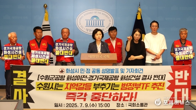 수원전투비행장 화성이전 반대 범시민대책위원회와 화성시 갑 송옥주 국회의원(가운데) 9일 국회 소통관에서 수원시의 일방적인 군공항 이전 TF 건의 시도 저지를 위한 민·정 공동 기자회견을 개최하고 있다. 