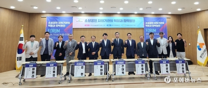 경기도시장상권진흥원이 경기도의회 대회의실에서 광역권 소상공인 생태계 조성을 위해 소상공인 지원 ‘정책포럼’을 기념하고 있다. (사진=김경순)