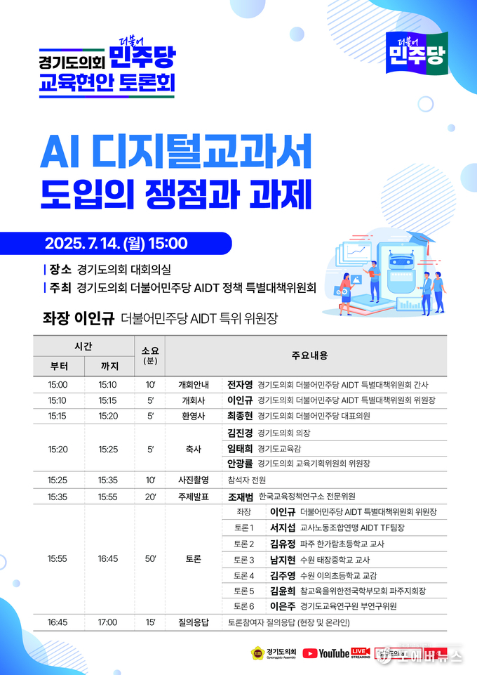 AI 디지털교과서 도입의 쟁점과 과제 웹자보.