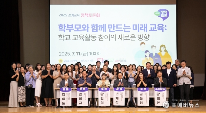 경기도의회 변재석 의원, 2025 경기교육 정책토론회