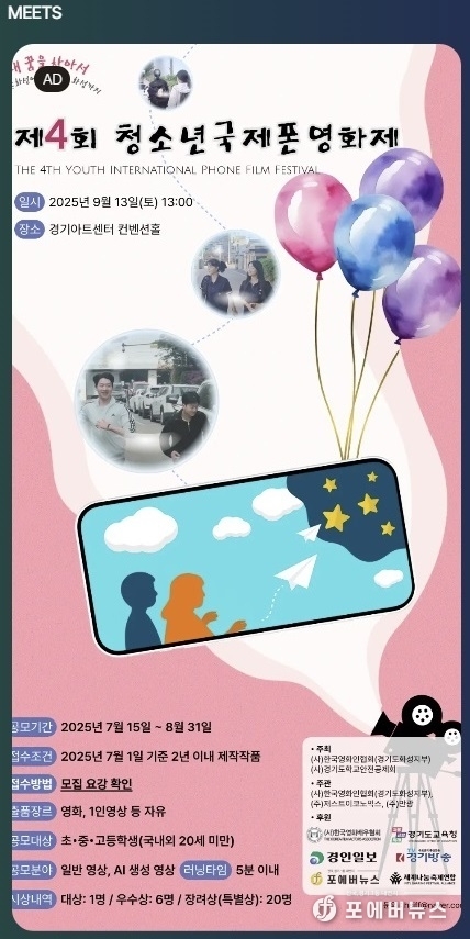 제4회 청소년 국제 폰영화제 개최 포스터.