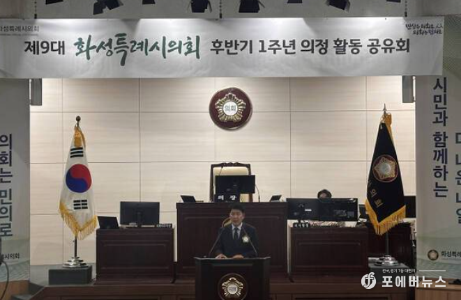 배정수 화성특례시의회 의장이 15일 개최된 후반기 1주년 의정 활동 공유회에서 모두발언을 하고 있다..(사진=김경순)