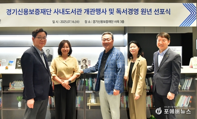 경기신용보증재단, 사내도서관 ‘지혜의 샘’ 개관