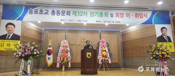 고양시의회 김운남의장, 송포초등학교 총동문회 회장 이.취임식에 참석(사진=김운남 고양특례시의회 의장 페이스북 캡처)