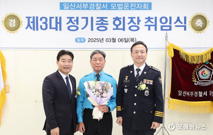 김운남 고양특례시의회 의장, 일산서부경찰서 모범운전자회 제3대 정기종 회장 취임식 참석(사진=김운남 고양특례시의회 의장 페이스북 캡처)