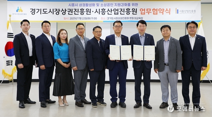 경기도시장상권진흥원이 22일 시흥산업진흥원과 본원 대교육장에서 업무협약식 개최를 기념하고 있다.