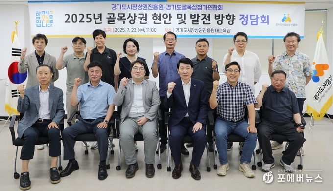 경기도시장상권진흥원(경상원)이 23일 본원 대교육장에서 골목상권 현장의 생생한 의견을 공유하고 경상원과 상인회 간 협력 방안을 모색하기 위한 정담회 개최를 기념하고 있다.