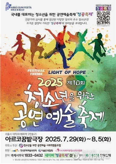 2025 청소년을 위한 공연예술축제 포스터.