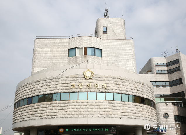 고양시의회 전경.