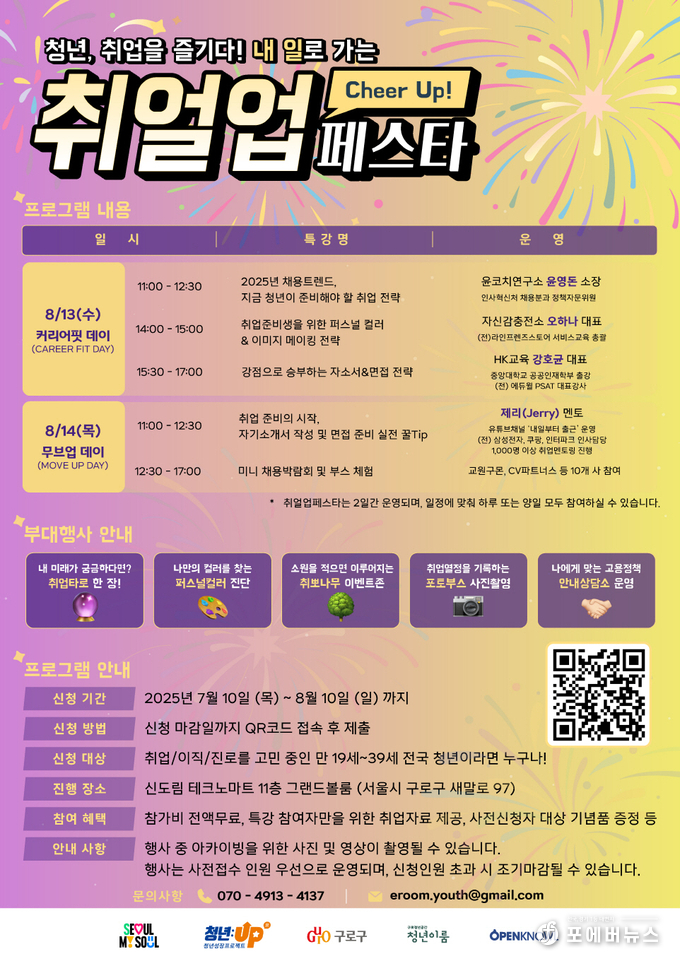 취얼업 페스타 홍보 포스터