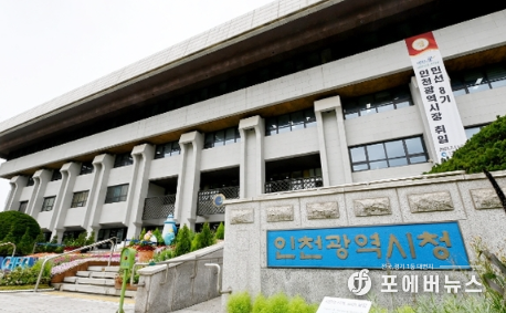 인천시청 전경.
