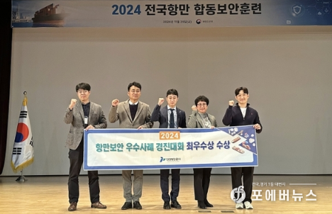 항만보안 혁신대회 시상식에서 최우수 기관으로 선정된 후 기념촬영을 하고 있다.<br>
