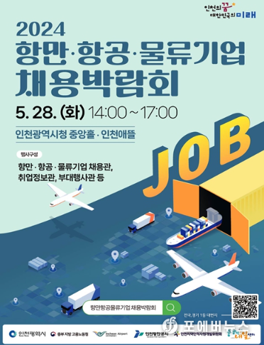 제3회 인천 상설 채용박람회 포스터.