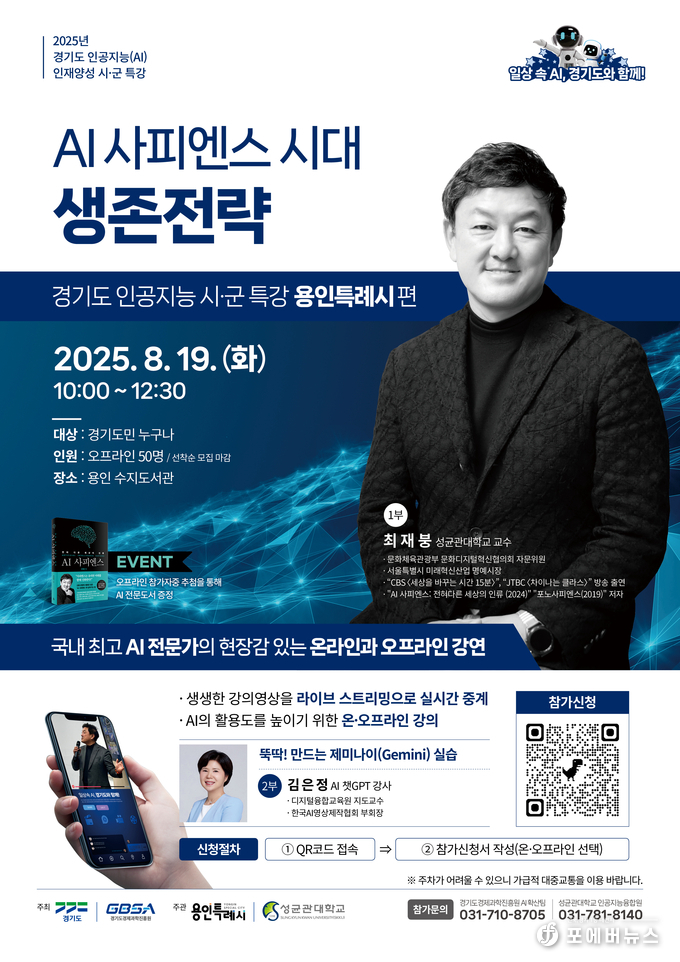 인공지능 시군특강 용인특례시 포스터.