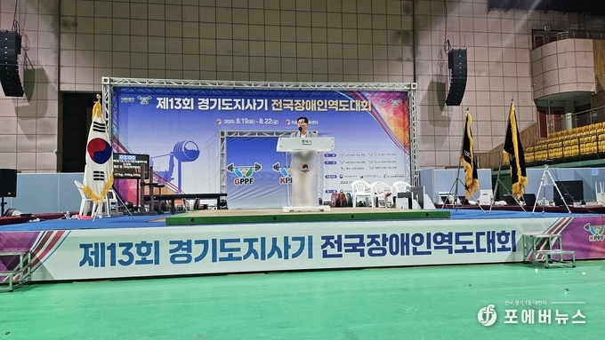 제13회 경기도지사기 전국장애인역도대회 개최