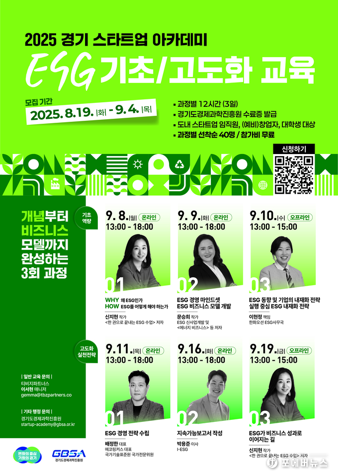 경기 스타트업 ESG 교육 포스터