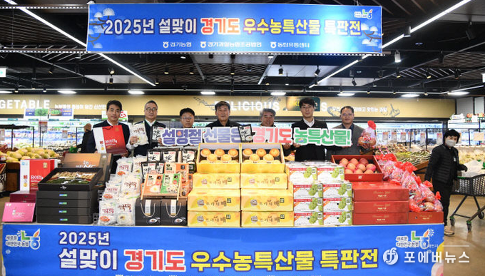 경기농협이 21일 농협 동탄유통센터에서 '2025년 설맞이 경기도 우수농특산물 특판전'을 기념하고 있다.