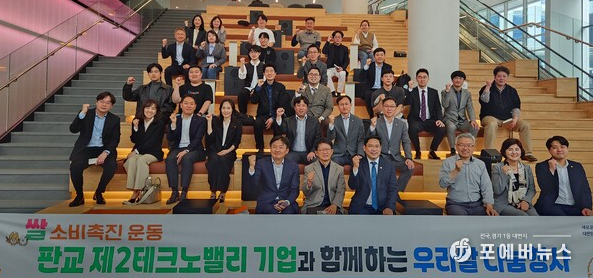 판교테크노밸리 기업들과 함께 쌀소비 촉진운동.