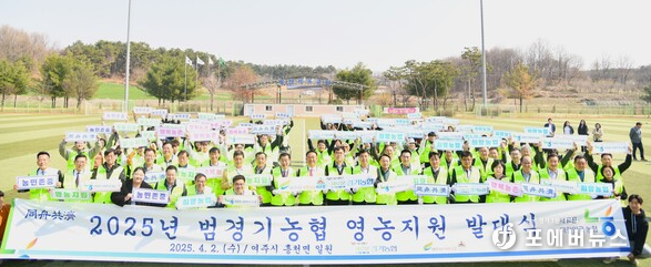 범경기농협 영농지원 발대식 개최.