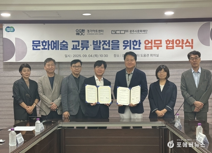 경기아트센터·광주시문화재단, 문화예술 협력 위한 업무협약 체결