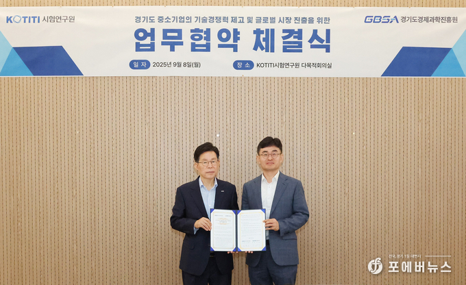 김현곤 경과원장(오른쪽)과 이상락 KOTITI원장(왼쪽)이 8일 KOTITI에서 ‘경기도 중소기업 기술경쟁력 강화 및 글로벌 시장 진출을 위한 업무협약’을 체결한 후 기념 촬영을 하고 있다.