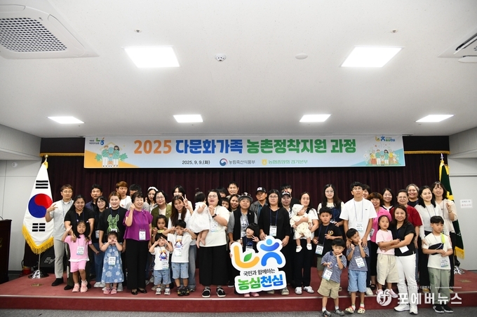 농림축산식품부·농협중앙회 경기본부, 2025년 ‘다문화가족 농촌정착지원과정’ 실시