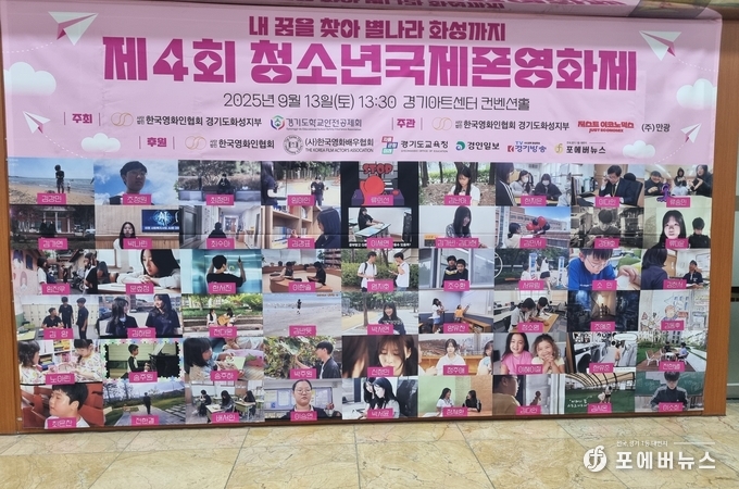 경기아트센터 컨벤션홀에 전시된 제4회 청소년국제폰영화제 수상작들과 포토존 전경. (사진=김경순)