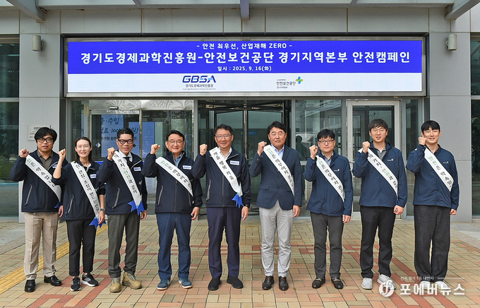 16일 경과원 본원1층에서 ‘산업재해 ZERO’ 합동캠페인에 나선 경과원과 안전보건공단 경기지역본부 관계자들이 기념촬영을 하고 있다.