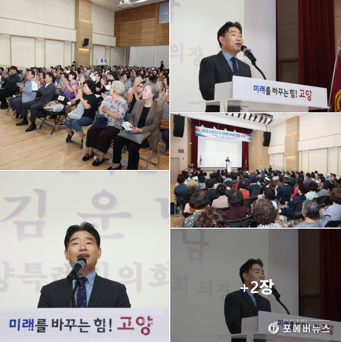 김운남 고양특례시의회 의장 페이스북 캡처.