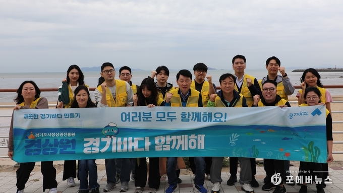 경상원, 명절 앞두고 ‘경기바다 함께해’ 해안 정화 활동 진행