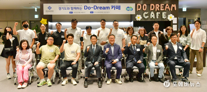 경기신보, Do-Dream 워크숍 개최