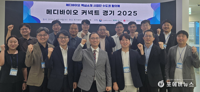 24일 경기바이오센터에서 열린 ‘메디바이오 핵심소재 사업단 협의체 네트워킹’에서 참가자들이 기념촬영을 하고 있다.