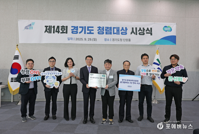 경과원이 29일 경기도청 단원홀에서 열린 ‘제14회 경기도 청렴대상’ 시상식에서 단체부문 우수상을 수상했다.