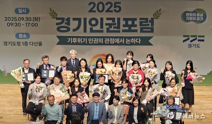 경기문화재단, ‘2025 경기인권포럼’에서 ‘인권경영 유공’ 기관 선정…경기도지사 표창 수상