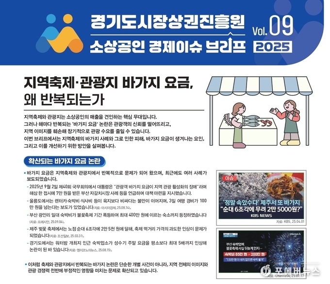 경상원, 소상공인 경제 이슈 브리프 VOL.09 발간