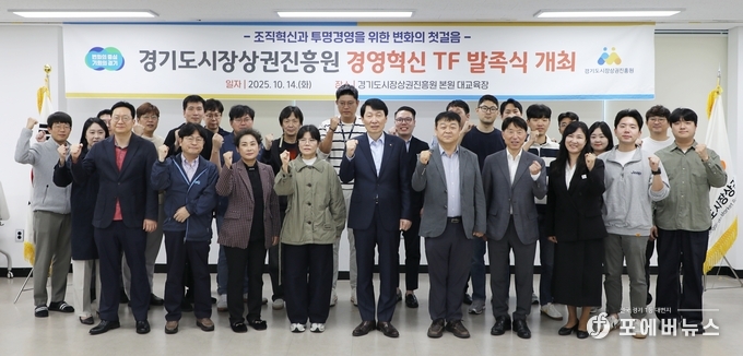  경상원이 경영혁신 TF를 발족하고 단체 기념촬영을 했다.