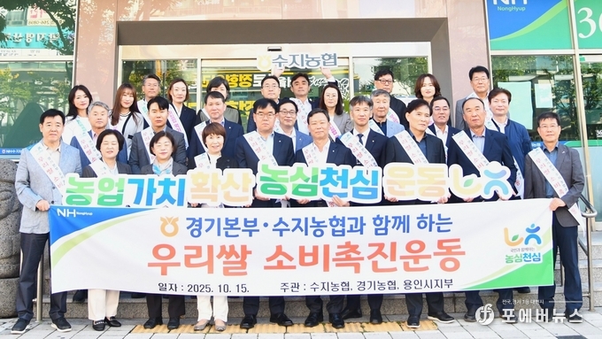 경기농협, 수지농협과 함께 ‘농심천심 운동’ 캠페인 전개