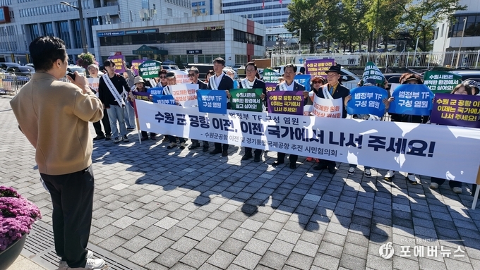 수원군공항이전 시민협의회, “수원 군 공항 이전 범정부 TF 구성 촉구” 집회 개최