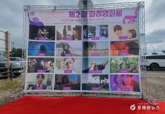 화성 제부도 아트파크에 마련된 화성영화제 포토존 전경. (사진=김경순)
