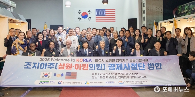 경상원과 화성시도시형소공인연합회 등 관계자가 미국 조지아주 경제사절단 방한 기념 단체 기념촬영을 했다.