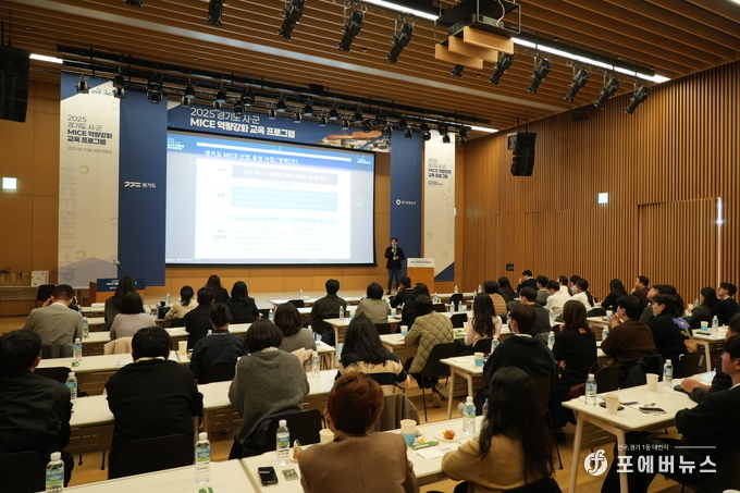 경기도-경기관광공사, ‘2025 경기도 시군 마이스 역량강화 교육’ 개최