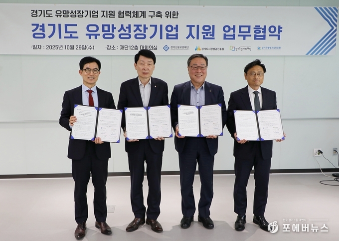 경상원, 공동 협력체계 ‘4개 기관’과 업무협약