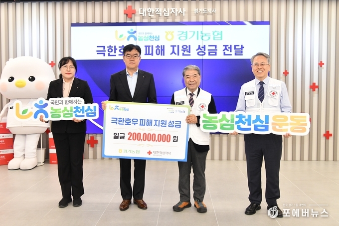 농협경기본부, 극한호우 피해 극복 위한 임직원 성금 2억 전달