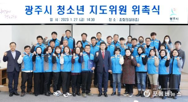 광주시, 청소년지도위원회 위원 위촉