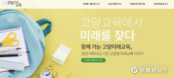 2022 고양미래교육 웹진